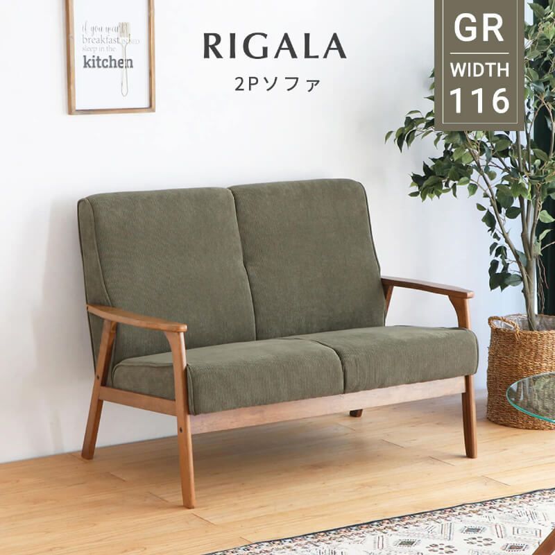 【新品】ソファー 2人用 かわいい コンパクト コーデュロイ ソファ 二人掛け 幅116 sofa シンプル カジュアル ヴィンテージ 風 カフェ モダン 北欧 ファブリック 木脚 肘付き ラバーウッド ナチュラル フロアソファ グリーン 「商：大」「才：9」