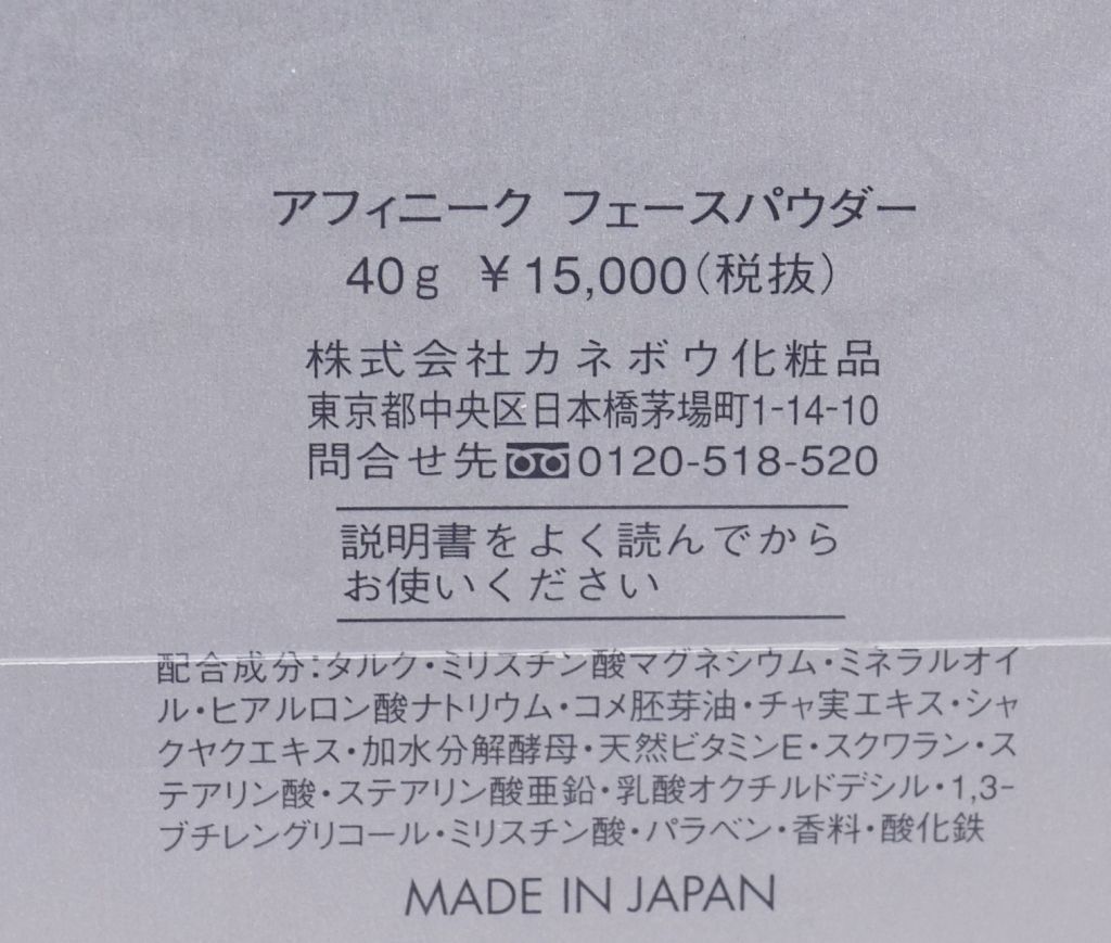 未開封品 カネボウ アフィニーク フェースパウダー 40g - メルカリ