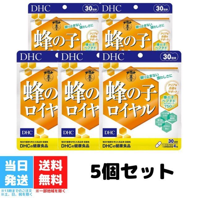 DHC 蜂の子ロイヤル 30日分 120粒 サプリメント 5個セット ペプチド アミノ酸 ビタミンB12 コエンザイムq10 還元型 イチョウ葉 送料無料