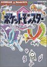 【中古-非常に良い】 ポケットモンスタークリスタルバージョン (Mycom mook—64DREAM×Nintendoスタジアム任天堂ゲーム攻略本)