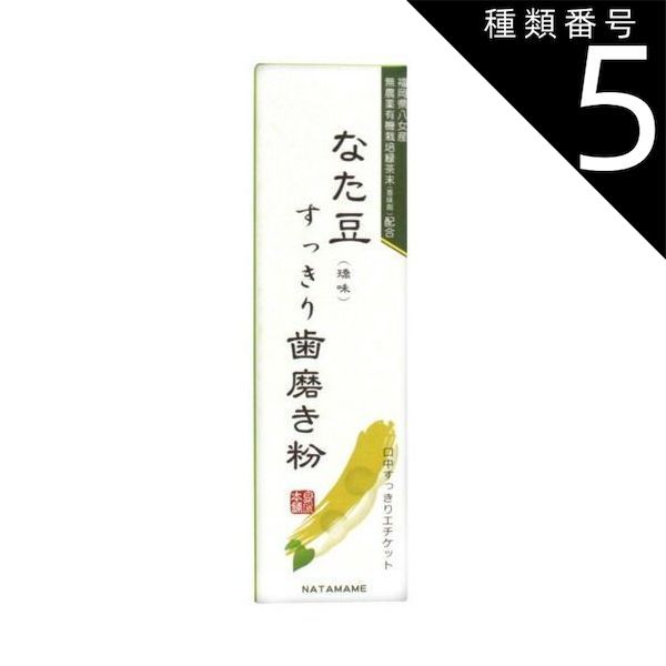種類5 12個 なた豆すっきり歯磨き粉 140gなた豆 歯磨き粉 すっきり なたまめ はみがき はみがきこ ハミガキ