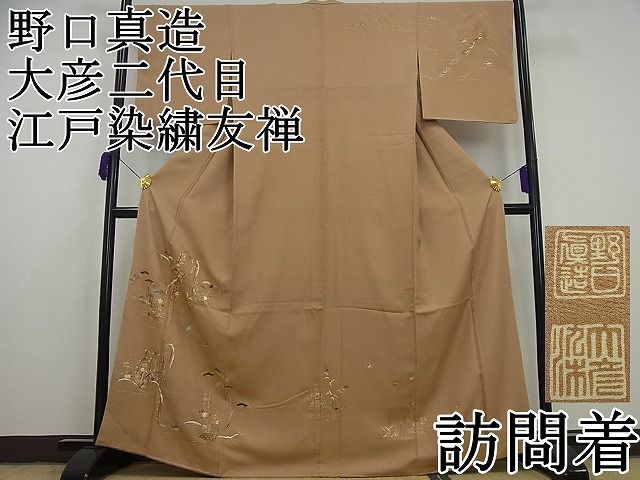 期間限定セール45%off□平和屋1□極上 野口真造 大彦二代目 江戸染繍