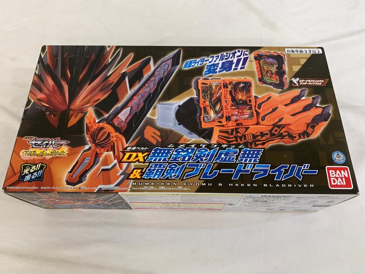仮面ライダーセイバー 変身ベルト DX無銘剣虚無＆覇剣ブレードライバー