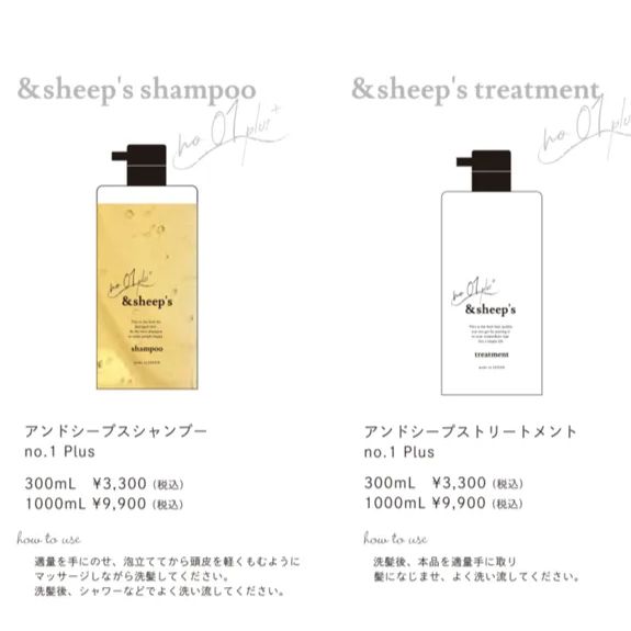 ＆Sheep's No.1plus シャンプートリートメントセット 300ml - メルカリ