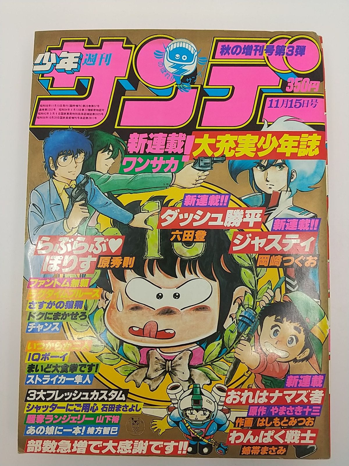 週刊少年サンデー 2013年 8冊セット