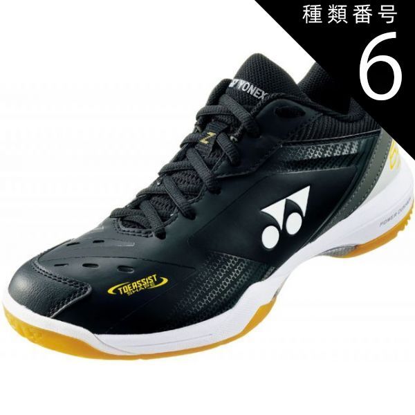 種類6：BK/24.5(4550468070511) Yonex(ヨネックス) SHB65Z3 パワークッション65Z パワークッション65Z バドミントンシューズ シューズ 靴 日本バドミントン協会 オールラウンドモデル