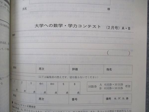 UF06-015 東京出版 大学への数学 2002年2月号 安田亨/塩繁学/森茂樹/雲幸一郎/横戸宏紀他 06s1D - メルカリ