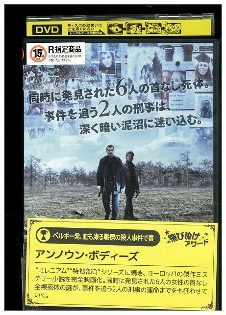 DVD アンノウン・ボディーズ レンタル落ち KKK01681 - メルカリ