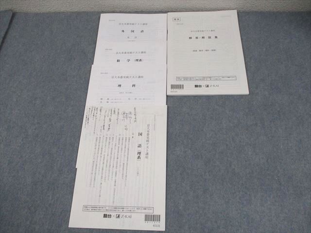 京大対策フルセット 2024-京都大学への数学 (駿台大学入試完全対策シリーズ) | 全国