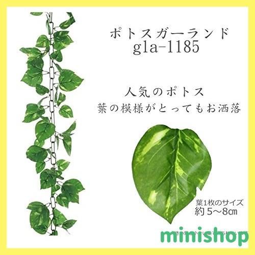 【数量限定】グリーンガーランド/ツル/ツタ/アイビー/ポトス/グレープ/30ｍ/ロール/大量注文可能/領収書発行 gla-118311841185 (ポトス)