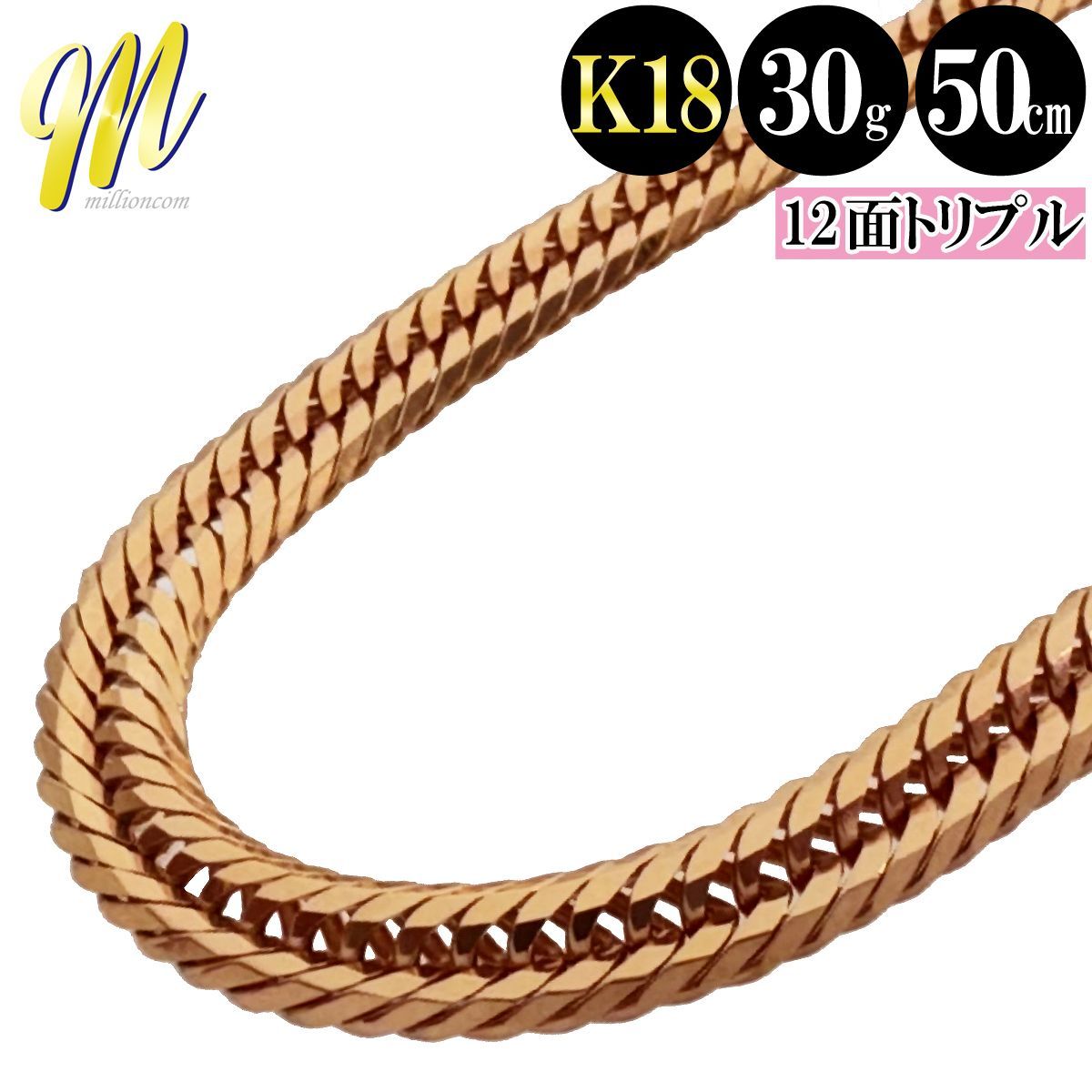 喜平 ネックレス 18金 トリプル 12面 50cm 30g ローズゴールド ピンク 