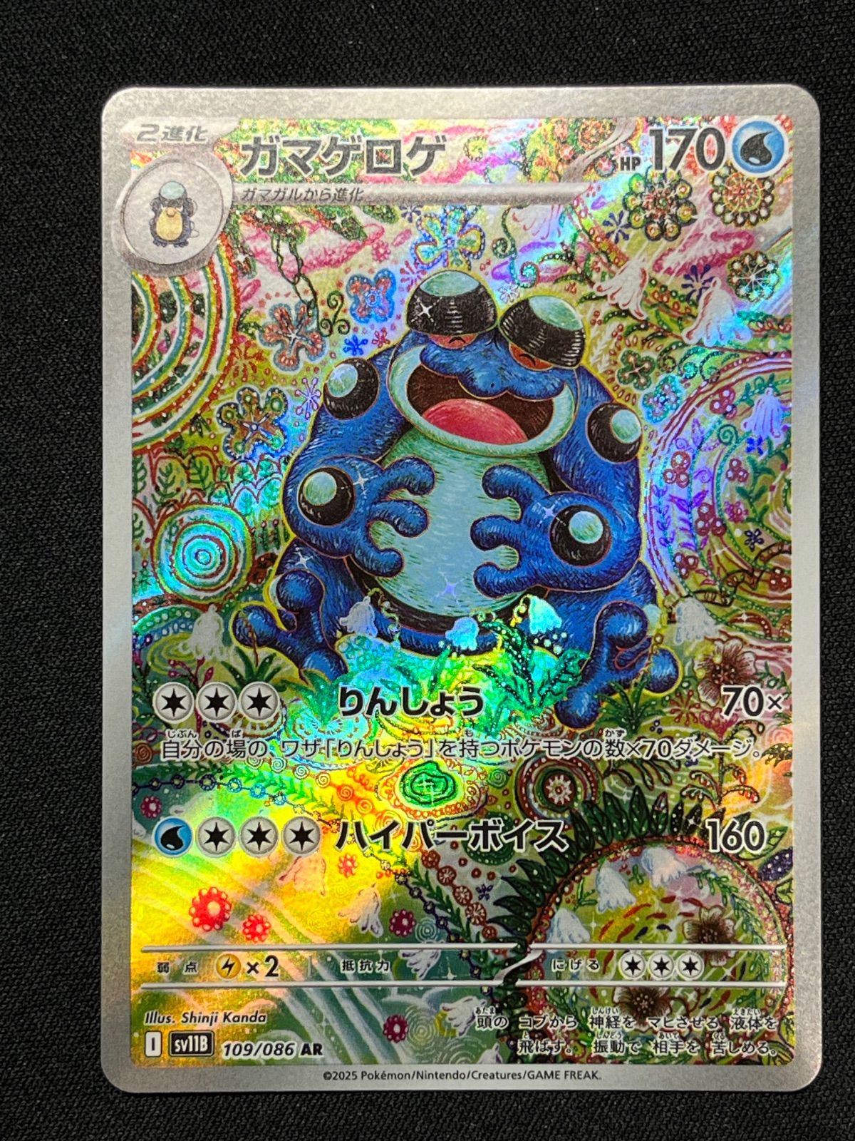 【センタリング○美品】オタマロ ガマガル ガマゲロゲ ARセット センタリング○美品】オタマロ ガマガル ガマゲロゲ ARセット