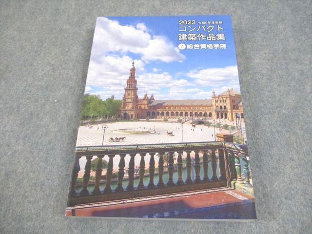 2023 コンパクト建築作品集(令和5年度) Amazon.co.jp: 令和5年 1級建築士 総合資格 コンパクト建築作品