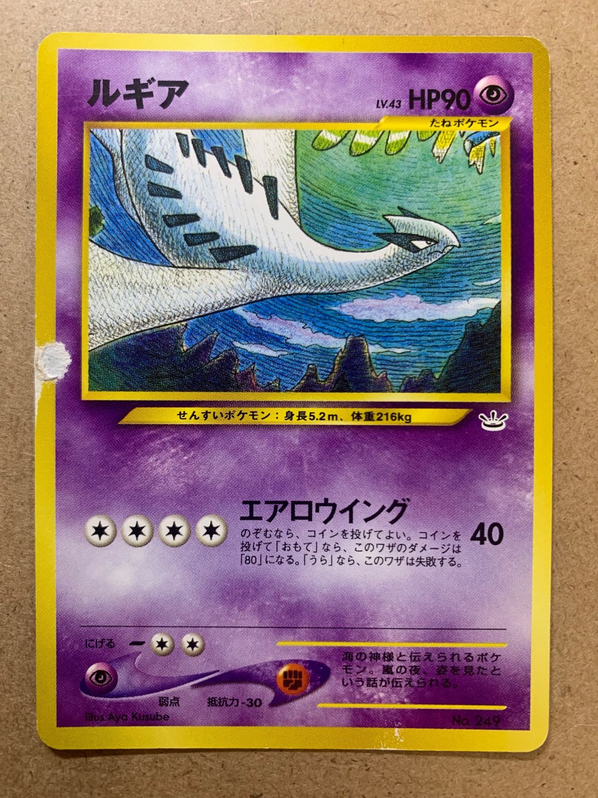 ルギア　プレミアムファイル3 旧裏　ポケモンカード プレミアムカードファイル3のルギア ポケモンカード旧裏 - メルカリ