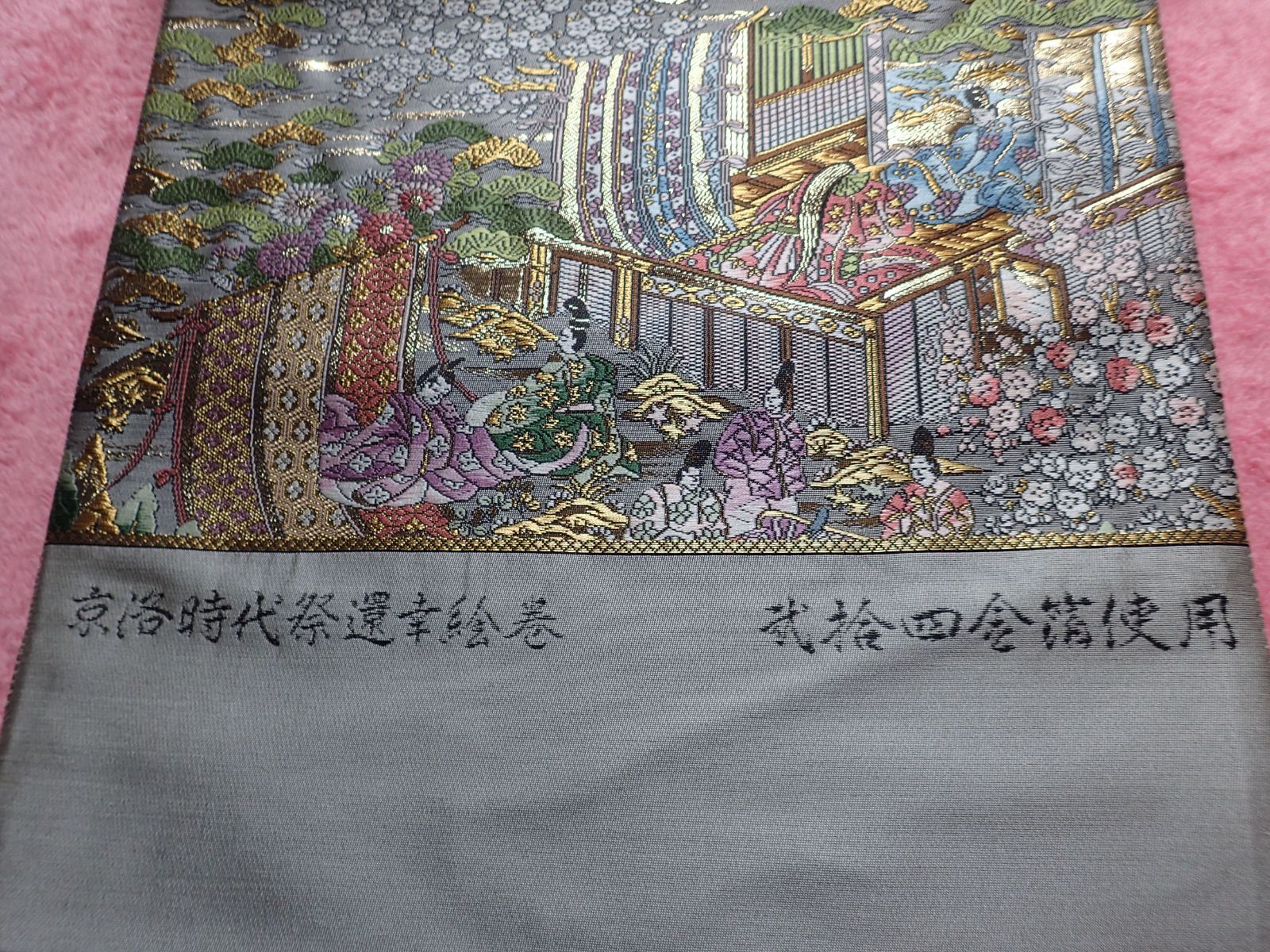 正絹 袋帯 建都壱建都一千二百年記念 全通総柄本金錦 京洛時代祭還幸