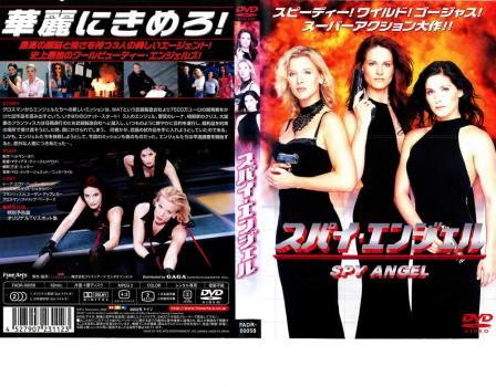 スパイ・エンジェル【洋画 中古 DVD】ケース無:: レンタル落ち