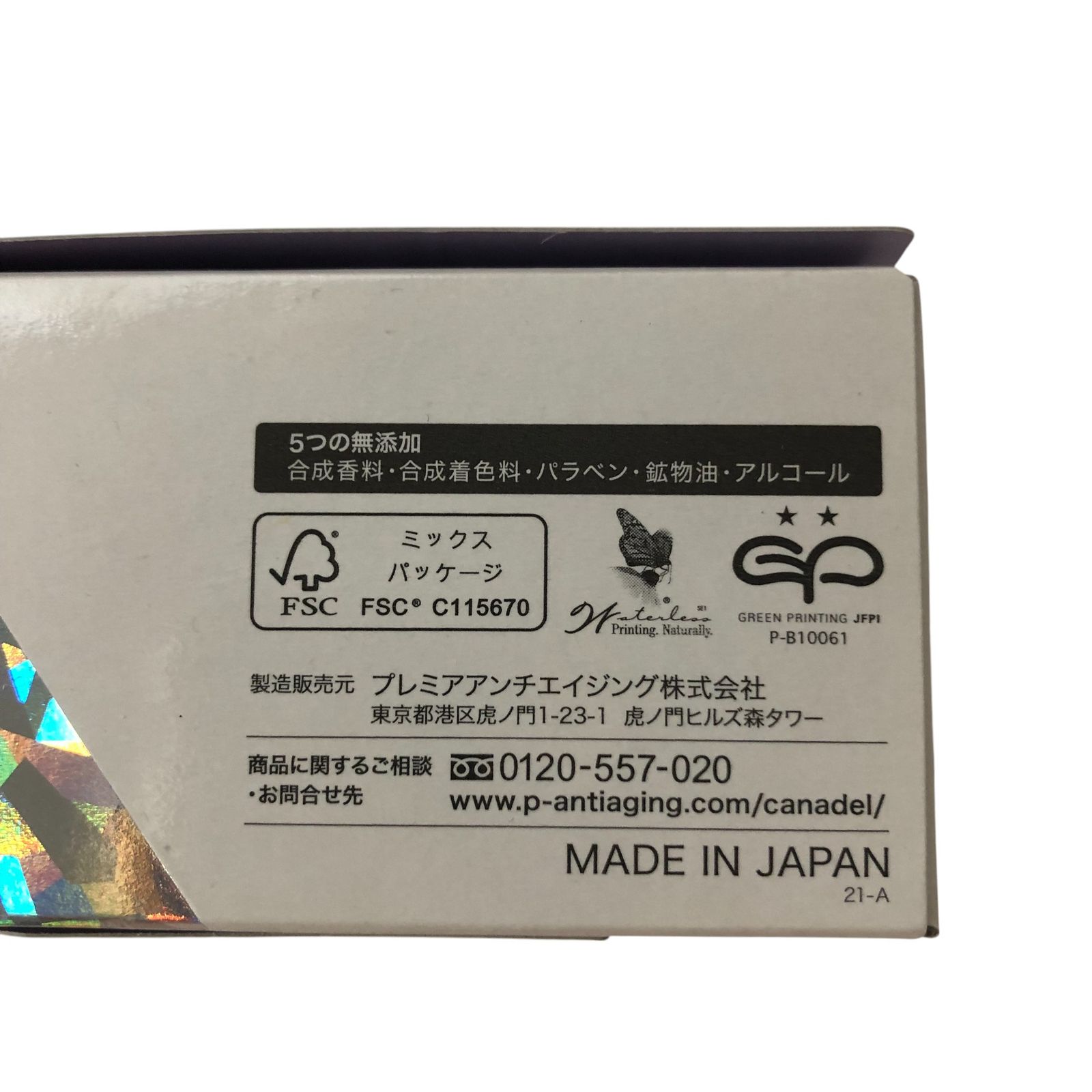 CANADEL / カナデル プレミアムホワイト 58g×4個 【公式通販】