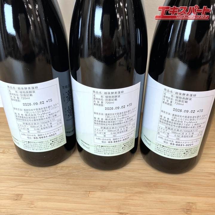 【未開栓品】 720ml 越後酵素 蓬緑 植物発行飲料 酵素ドリンク 美容 健康 ダイエット 3本セット② ミスマ店