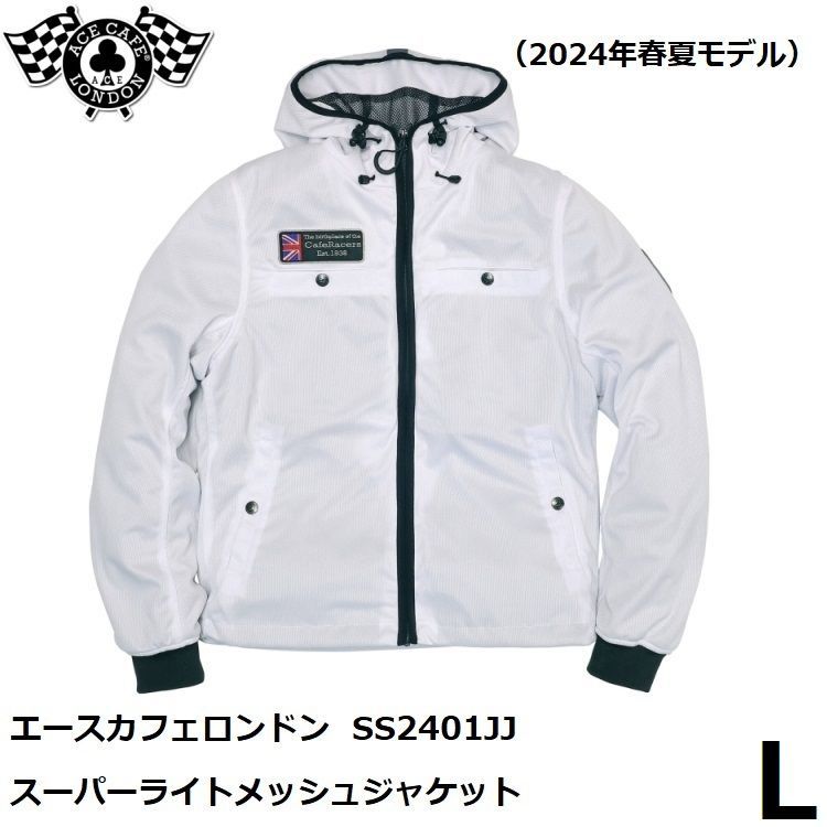 エースカフェロンドン スーパーライトメッシュジャケット SS2401JJ ホワイト Lサイズ