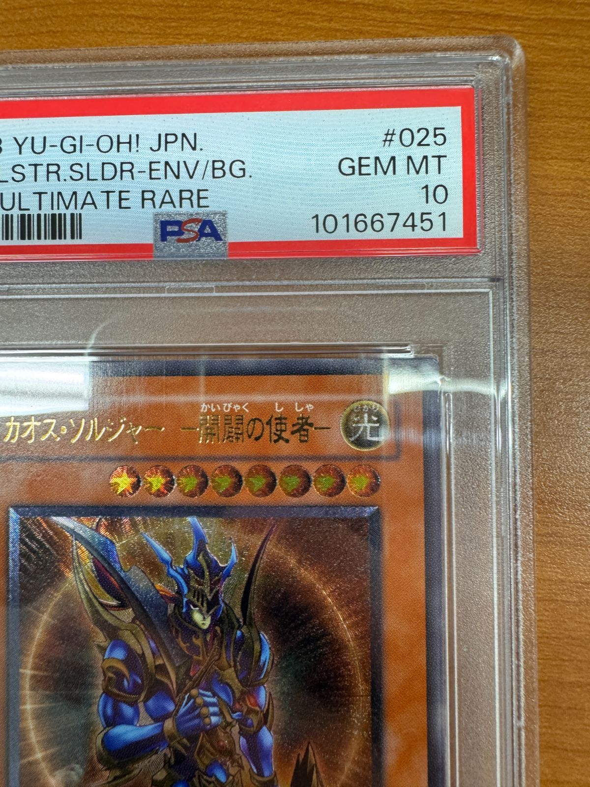 PSA10 カオスソルジャー 開闢の使者 レリーフ アルティメット