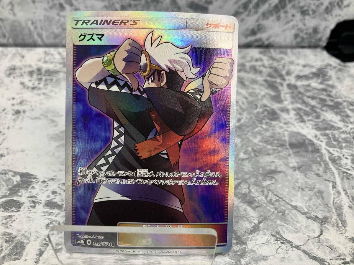 ポケモンカード グズマ SR ポケカ】グズマ(SR仕様)【-】PROMO-396/SM-Pポケモンカード