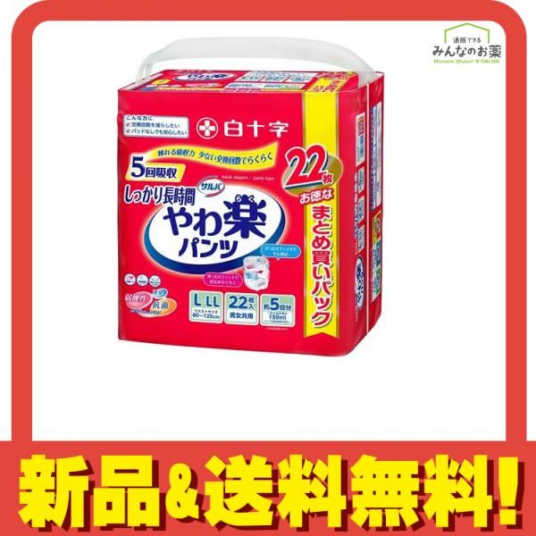 白十字 サルバ やわ楽パンツ しっかり長時間 5回吸収 22枚入 (L-LLサイズ)
