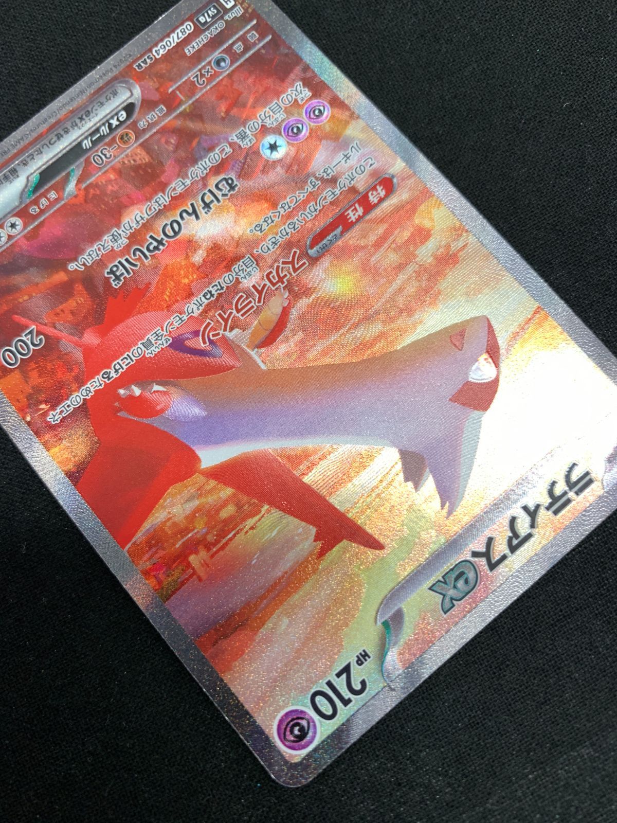 ポケモンカードゲーム ポケカ ラティアスex SAR SV7a-087 SV7a