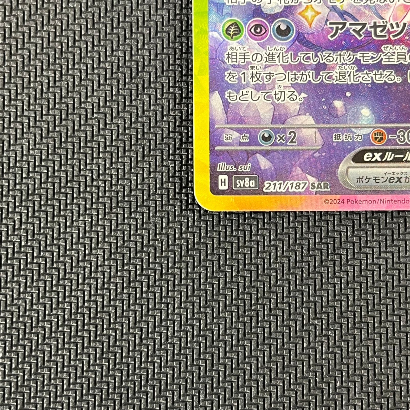 ポケモンカード　エーフィSARセット PK-SV8a-211 エーフィex SAR | ポケモンカード,SVシリーズ