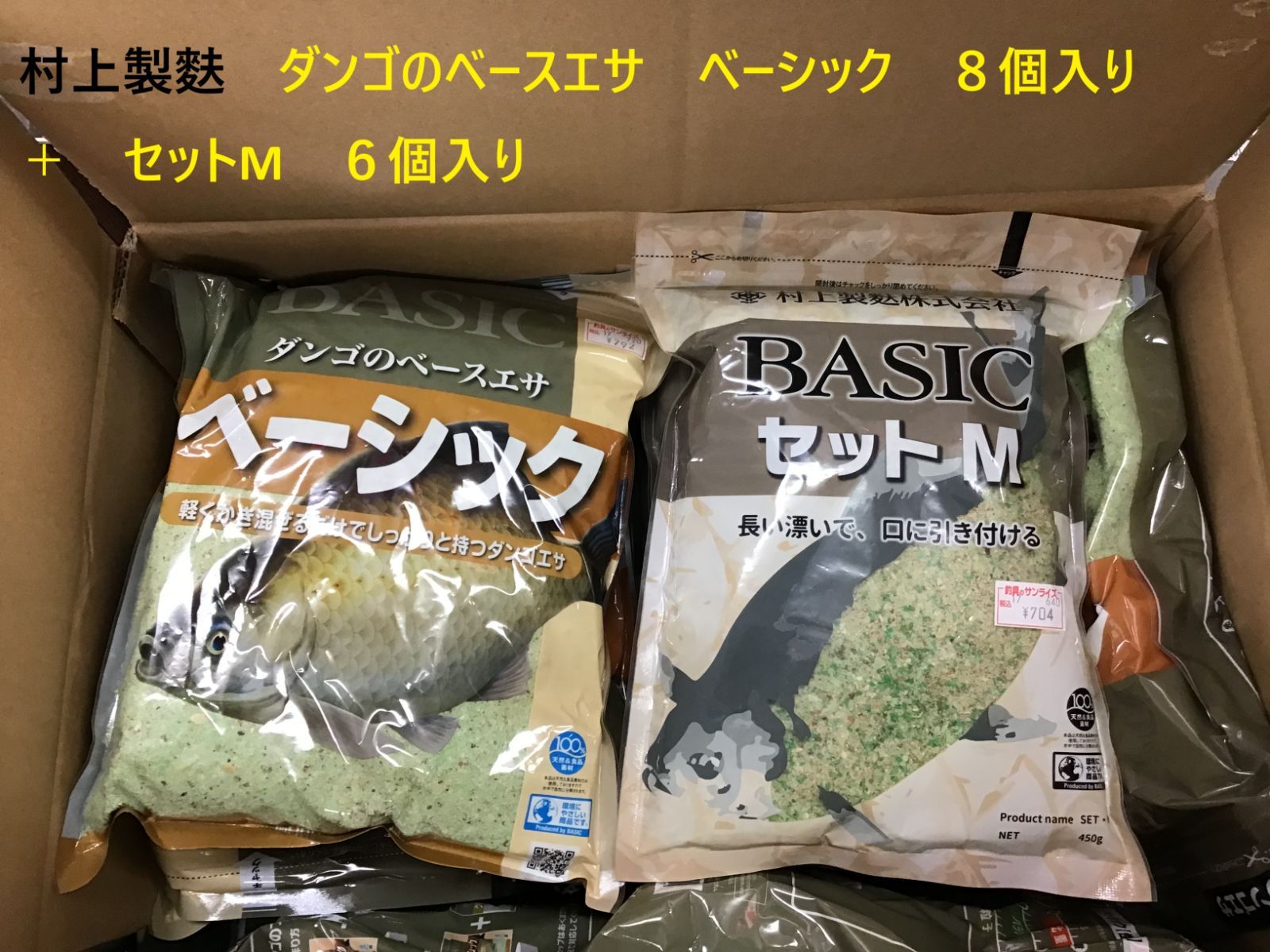 村上製麩 へら釣りエサ ダンゴのベースエサ ベーシック ８個入り＋ セットM ６個入り