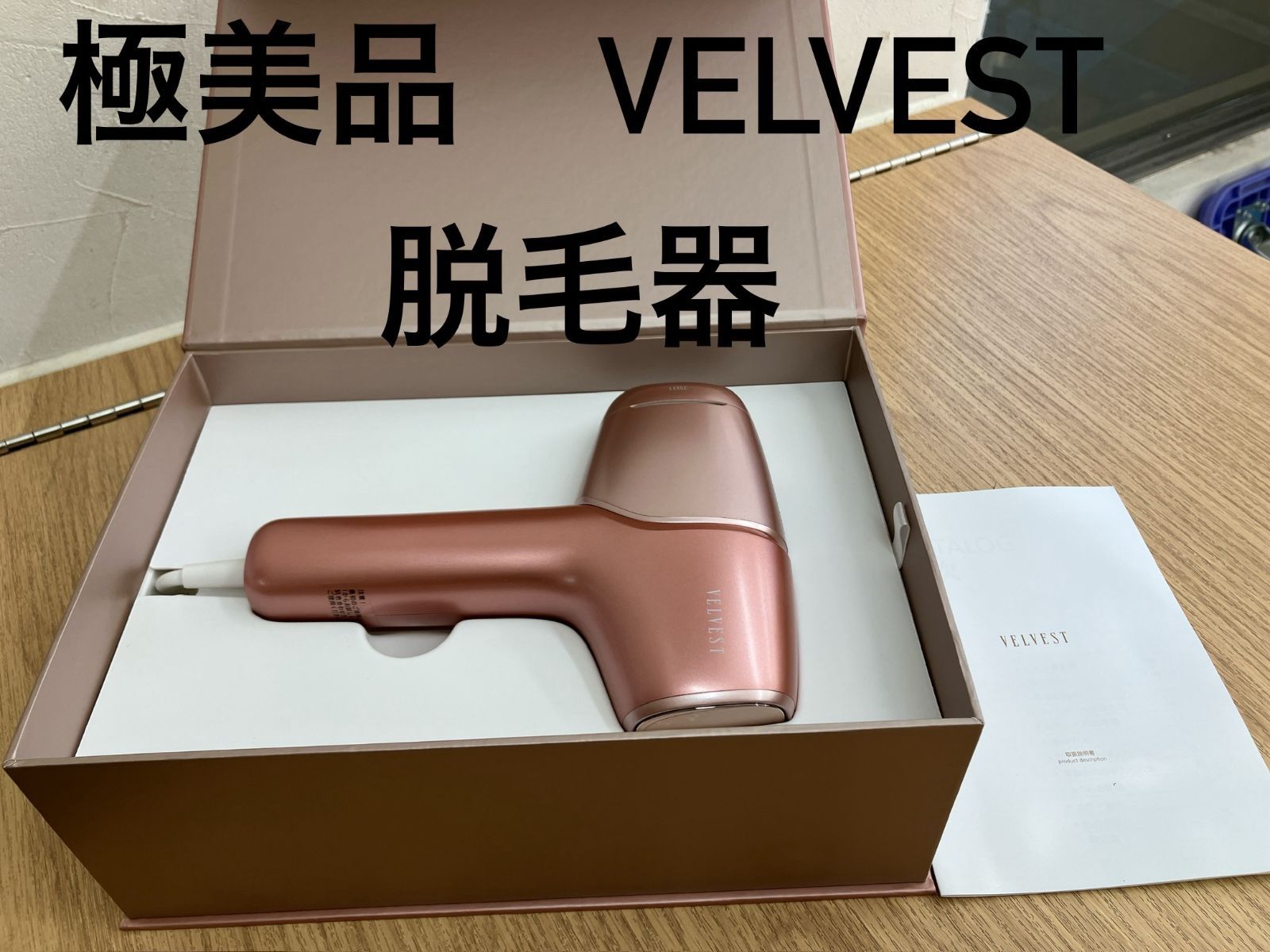 極美品】家庭用脱毛器 VELVEST 脱毛器 AGEO245433190 AID - メルカリ