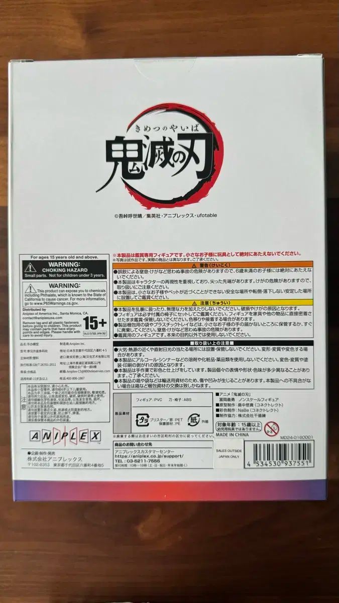 アニプレックス