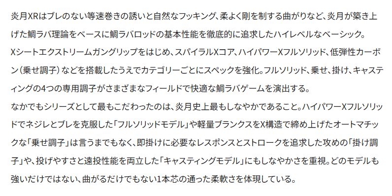 炎月XR FS‐B66M‐L