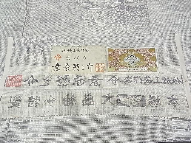 平和屋本店□極上 本場大島紬 白大島紬 桑原織物 二代目 桑原啓之介 9