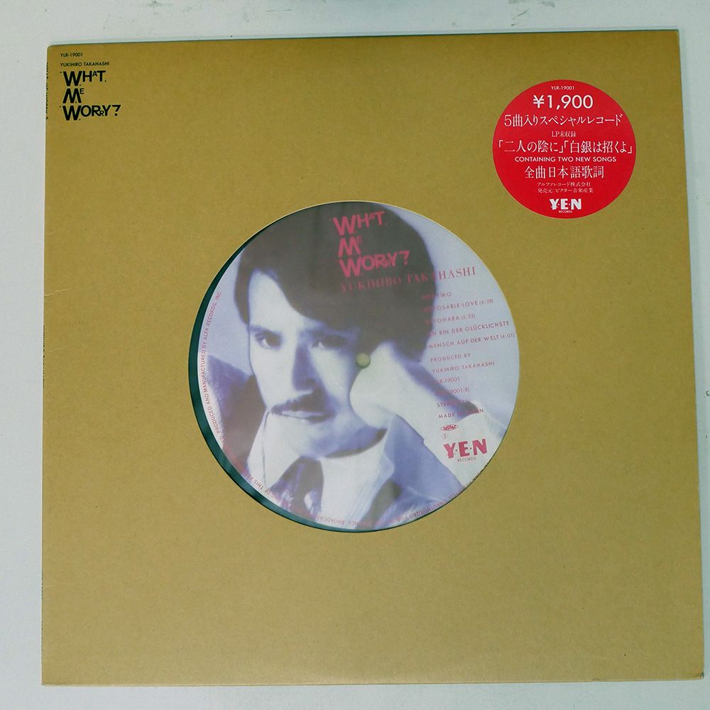 国内盤 高橋幸宏/WHAT, ME WORRY?/YEN YLR19001 LP - メルカリ
