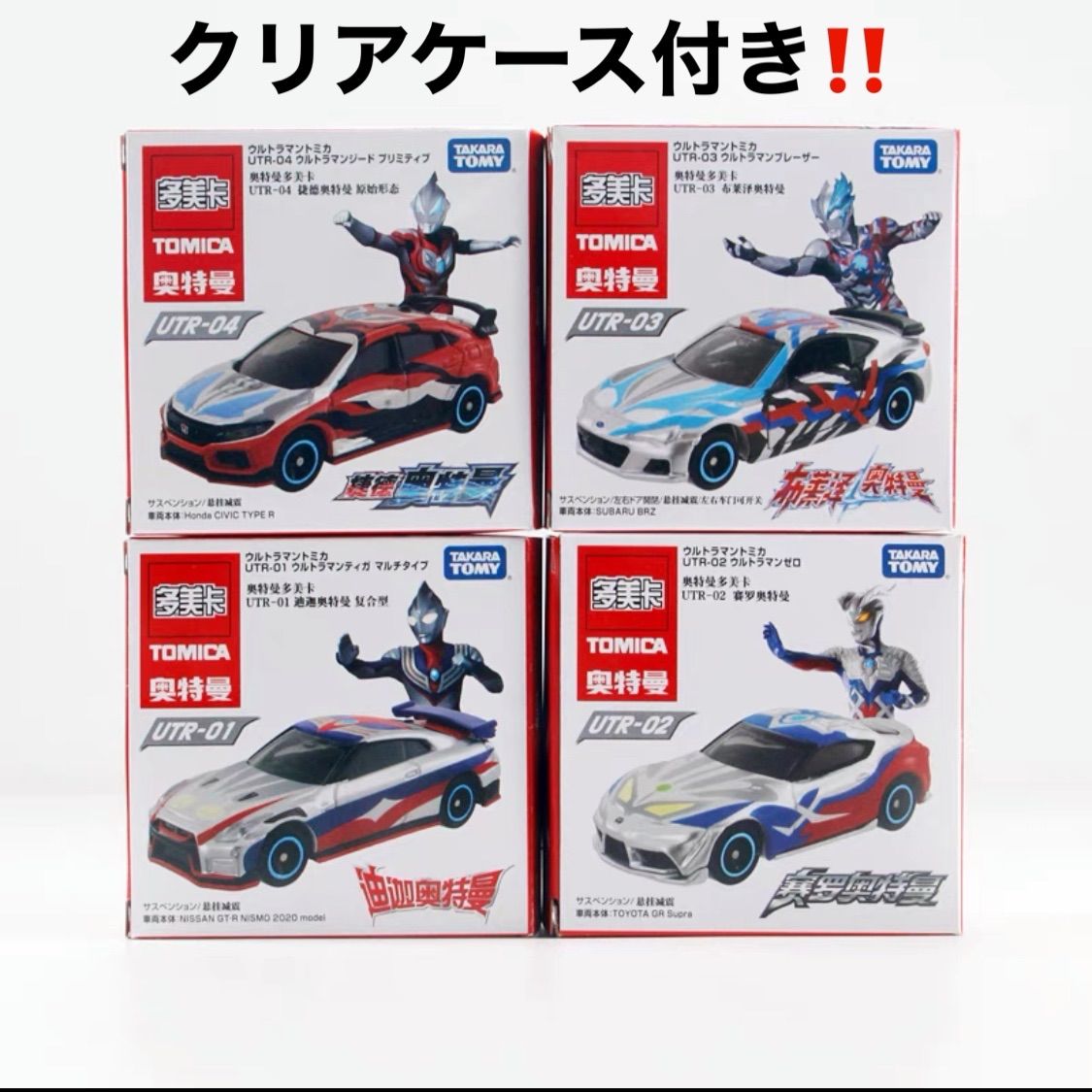 トミカ アジア限定 日本未発売 ウルトラマン 4台セット tomica - メルカリ