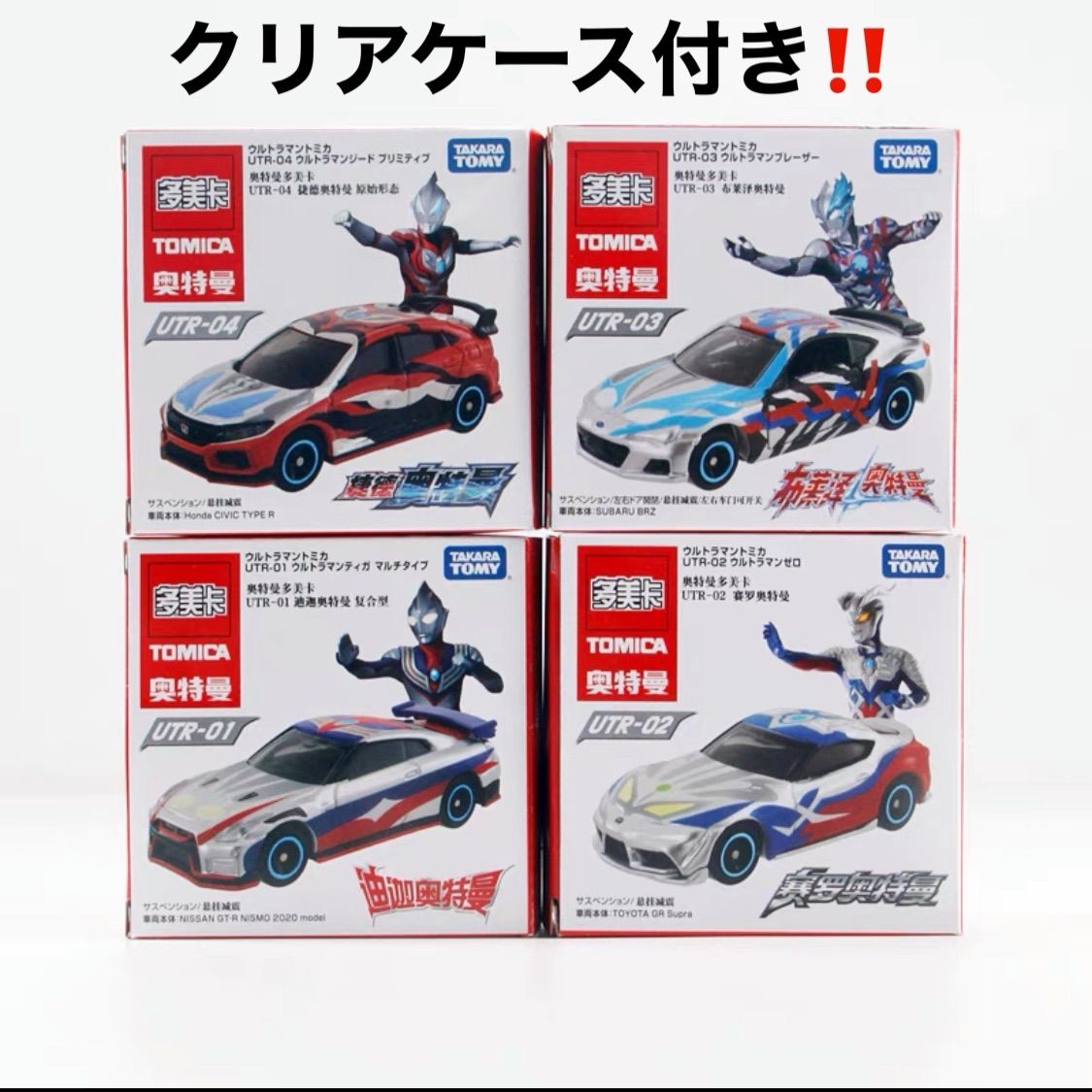 2023秋冬新作 オンラインショップ ミニカー ウルトラマントミカ 