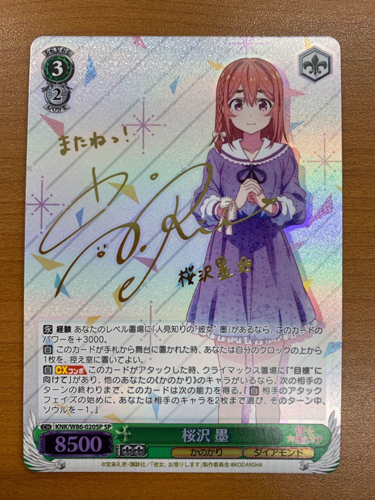 状態A 桜沢墨 SP サイン入り KNK/W86-020SP ヴァイス