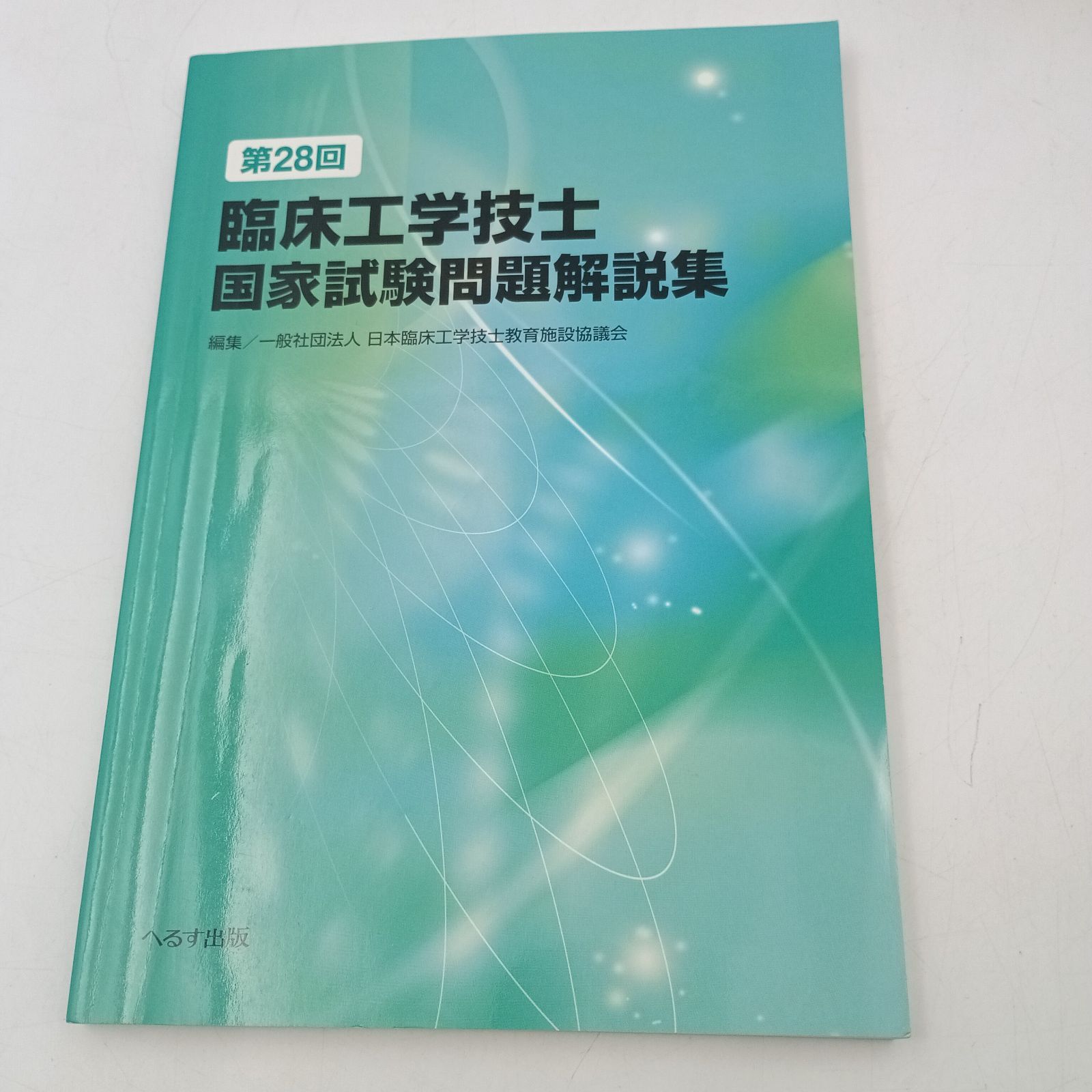 臨床工学技士国家試験問題集 8冊セット 61ZV5er7VfL._AC_UL210_SR210,