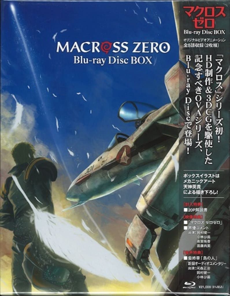 アニメBlu-ray マクロスゼロ Blu-ray Disc BOX - メルカリ アニメBlu-ray マクロスゼロ Blu-ray Disc BOX - メルカリ