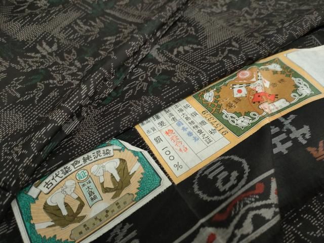 平和屋着物●本場大島紬 古代染色純泥染 笹竹文 国木勝志作 証紙付き 正絹 DAAW5475ud