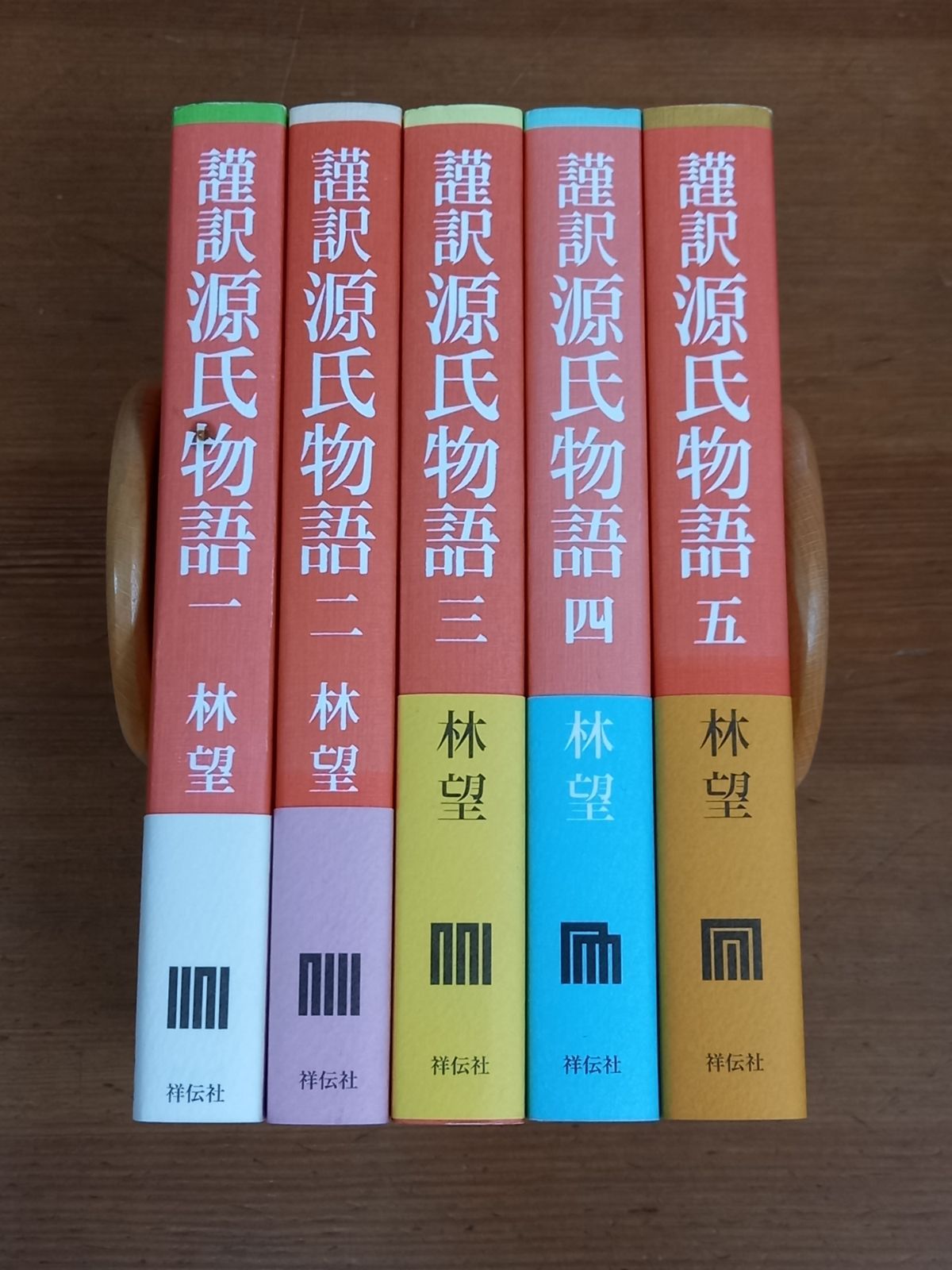 謹訳源氏物語 1〜10巻 全巻セット 林望 - 文学