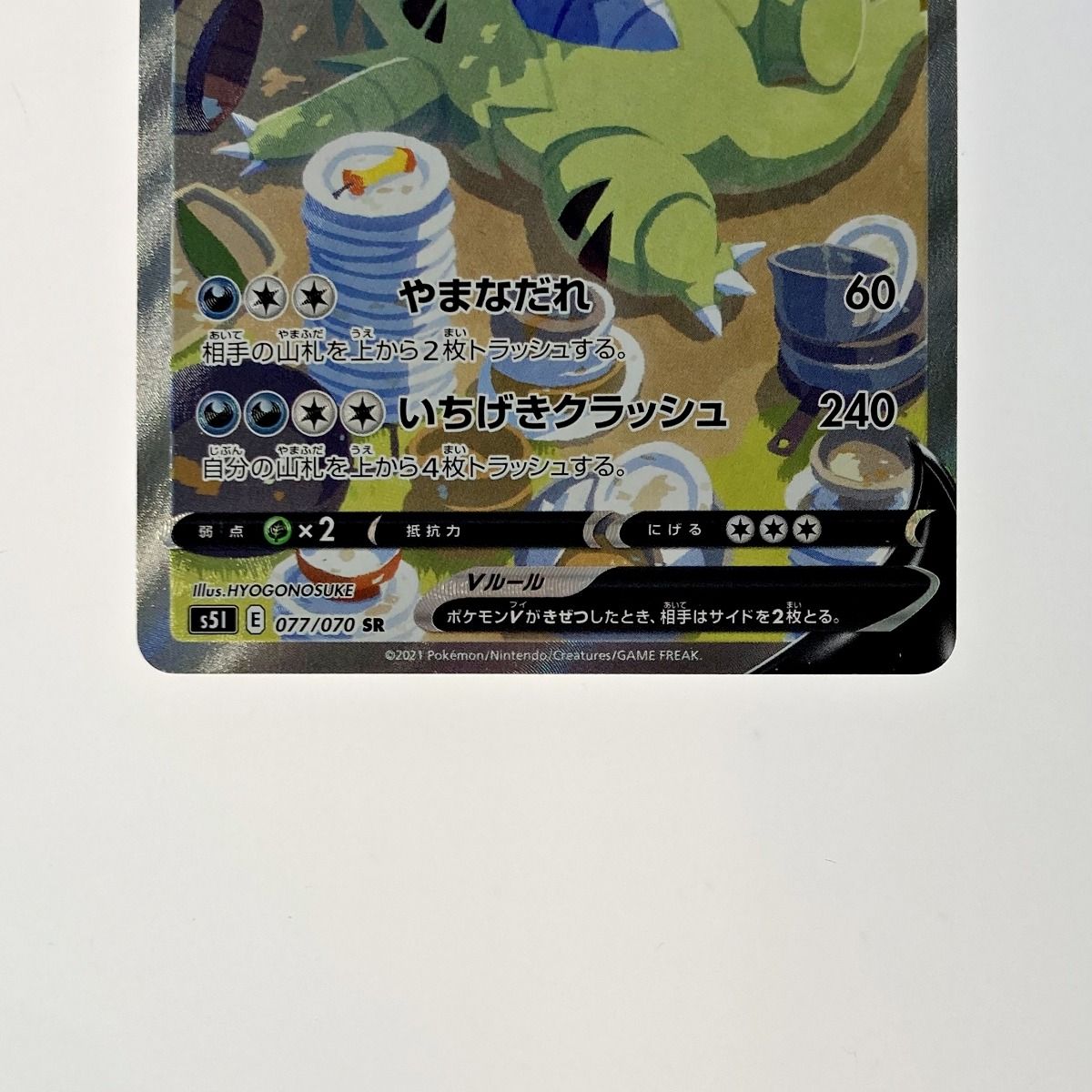 ポケモン ポケカ バンギラス V 077/070 SR トレカ - メルカリ