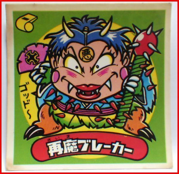 旧ビックリマン おろせ シール 第20弾 233-次 次代シール