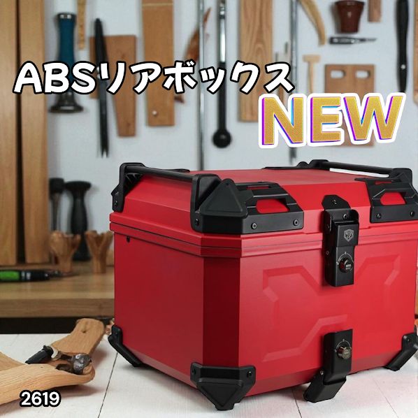 2619 ABS バイク用 リア ボックス 45L レッド 鍵ロック機能付き 防塵 完全 防水 軽量 持ち運び バックレスト付き 多くのキャリアに対応 取り付け工具セット 一部地域離島別途配送料有