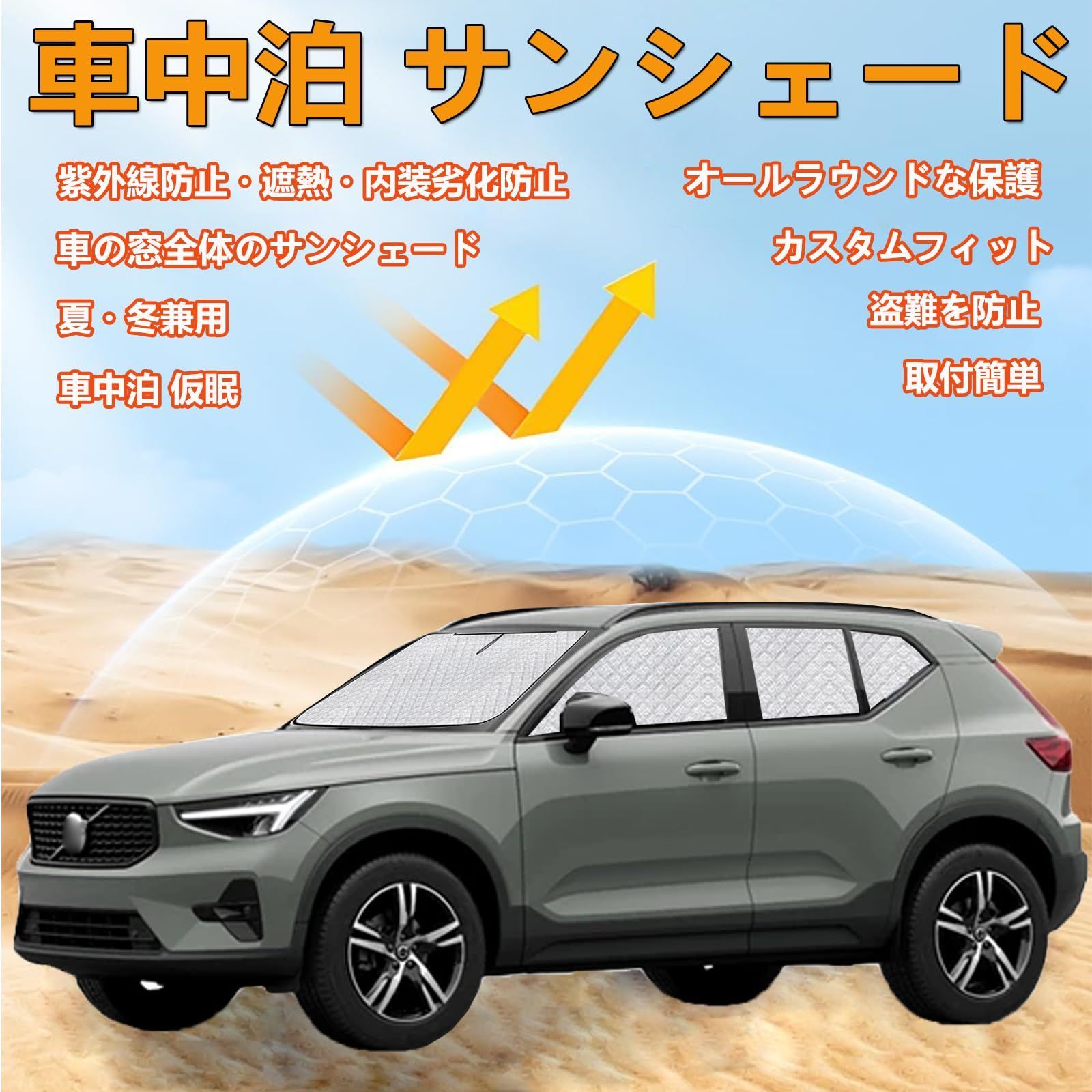 ボルボ XC40 車中泊 車用 サンシェード フルセット 仮眠 マルチサンシェード 遮光シェード 断熱 車窓日よけ 車中泊 シェード アウトドア  全窓対応 高密度 UVカット 盗難防止 冬 保温 取付簡単 6層構造 8PCS - メルカリ