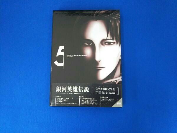 銀河英雄伝説　Ｄｉｅ　Ｎｅｕｅ　Ｔｈｅｓｅ　第２期「星乱」　第５巻（完全数量限定生産版） DVD 銀河英雄伝説 Die Neue These 第2期「星乱」 第5巻(完全数量