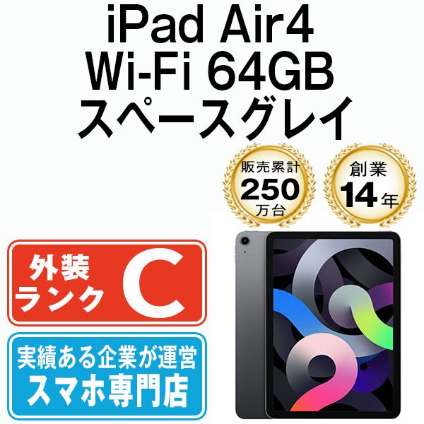 中古】 iPad Air4 Wi-Fi 64GB スペースグレイ A2316 2020年 本体 Wi-Fi