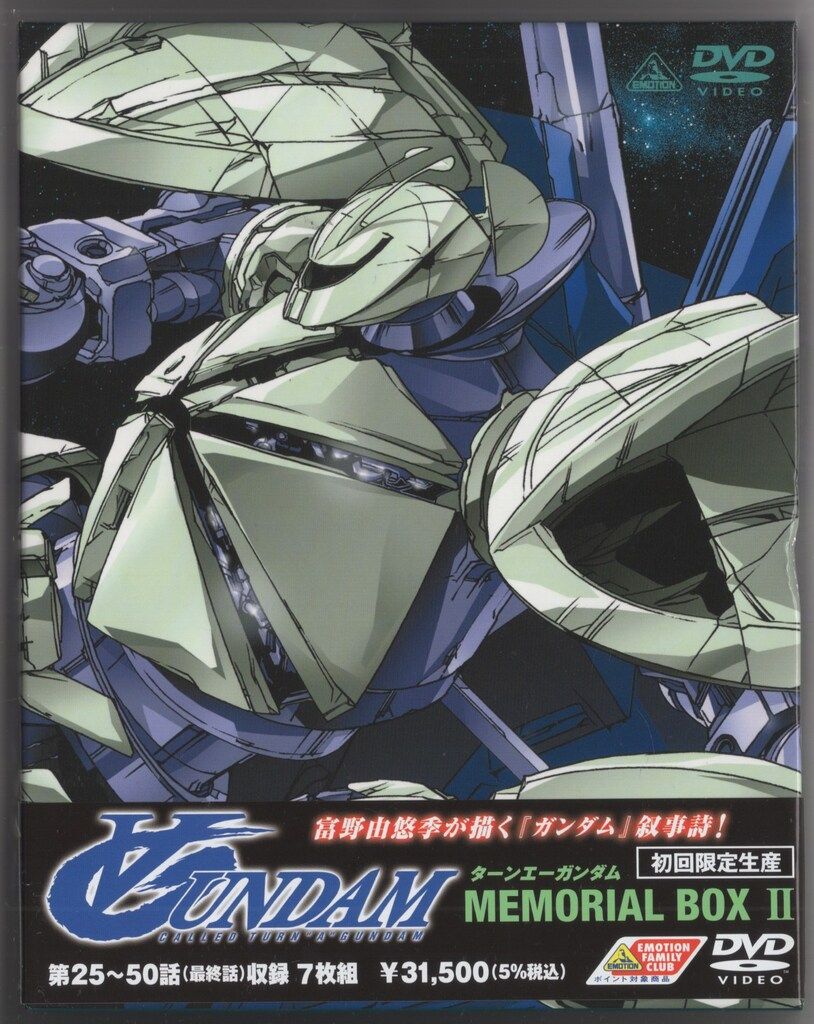 ターンエーガンダム ∀ガンダム MEMORIAL BOXⅠ&Ⅱセット DVD 【公式通販】