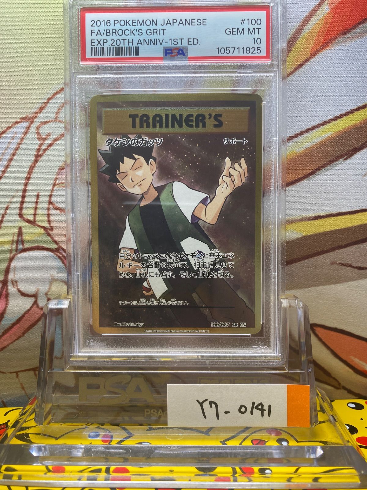 タケシのガッツ sr タケシのガッツ SR CP6 20th Anniversary 100/087