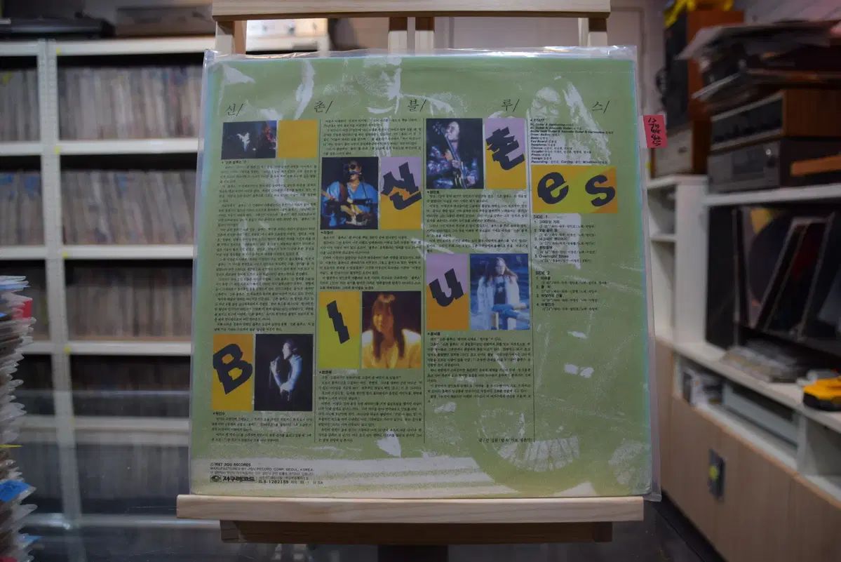 新村ブルース ミント あなたのいない街